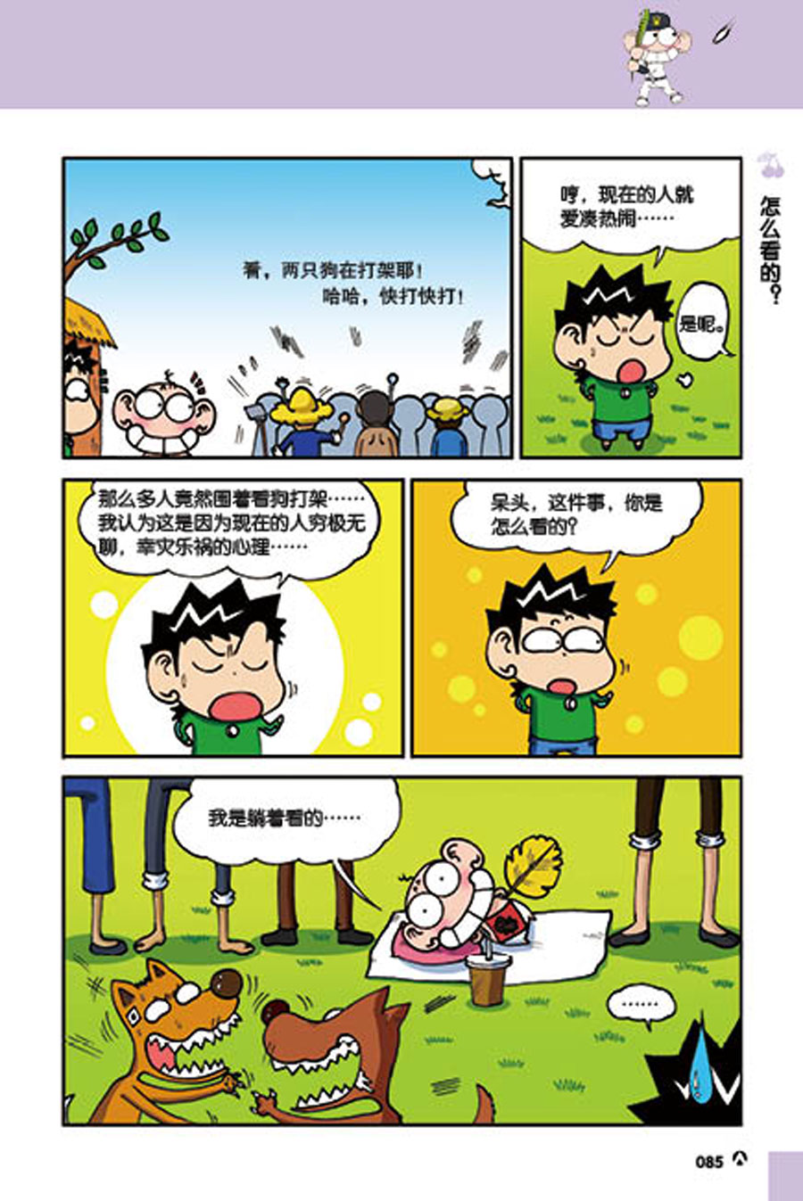 呆头农场1-7(套装共7册)