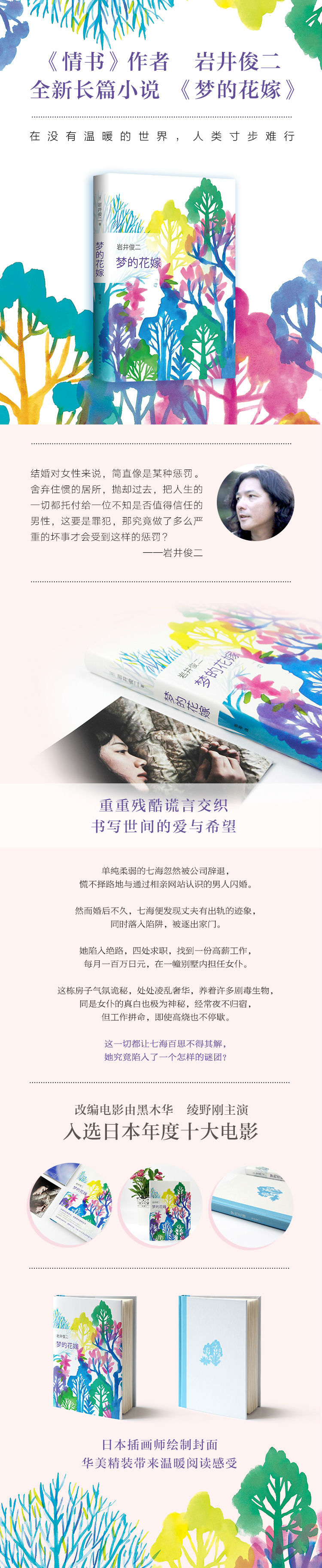 梦的花嫁 日 岩井俊二 摘要书评试读 京东图书 梦的花嫁 日 岩井俊二 摘要书评试读 京东图书
