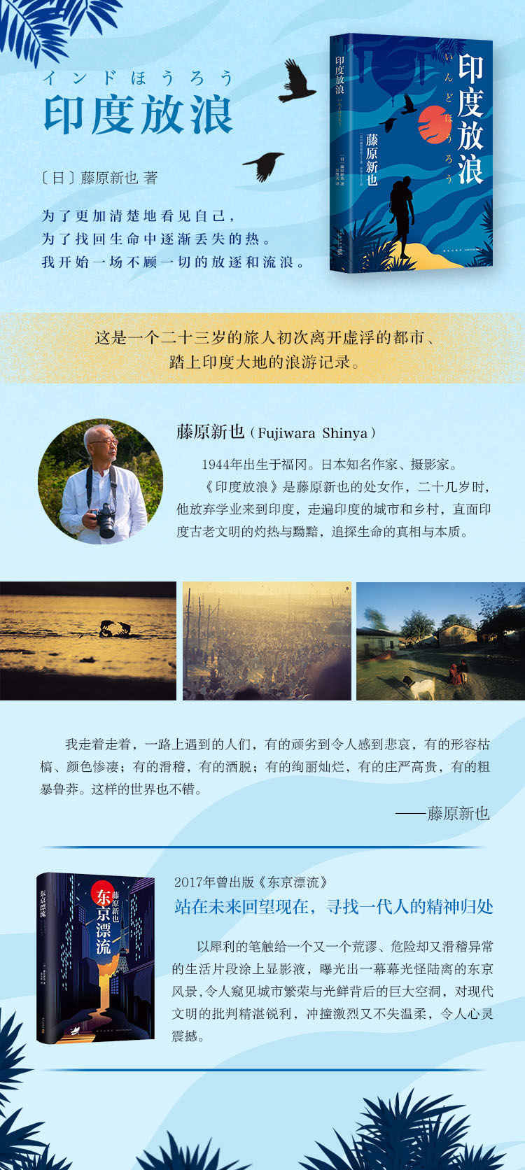印度放浪 日 藤原新也 摘要书评试读 京东图书 印度放浪 日 藤原新也 摘要书评试读 京东图书