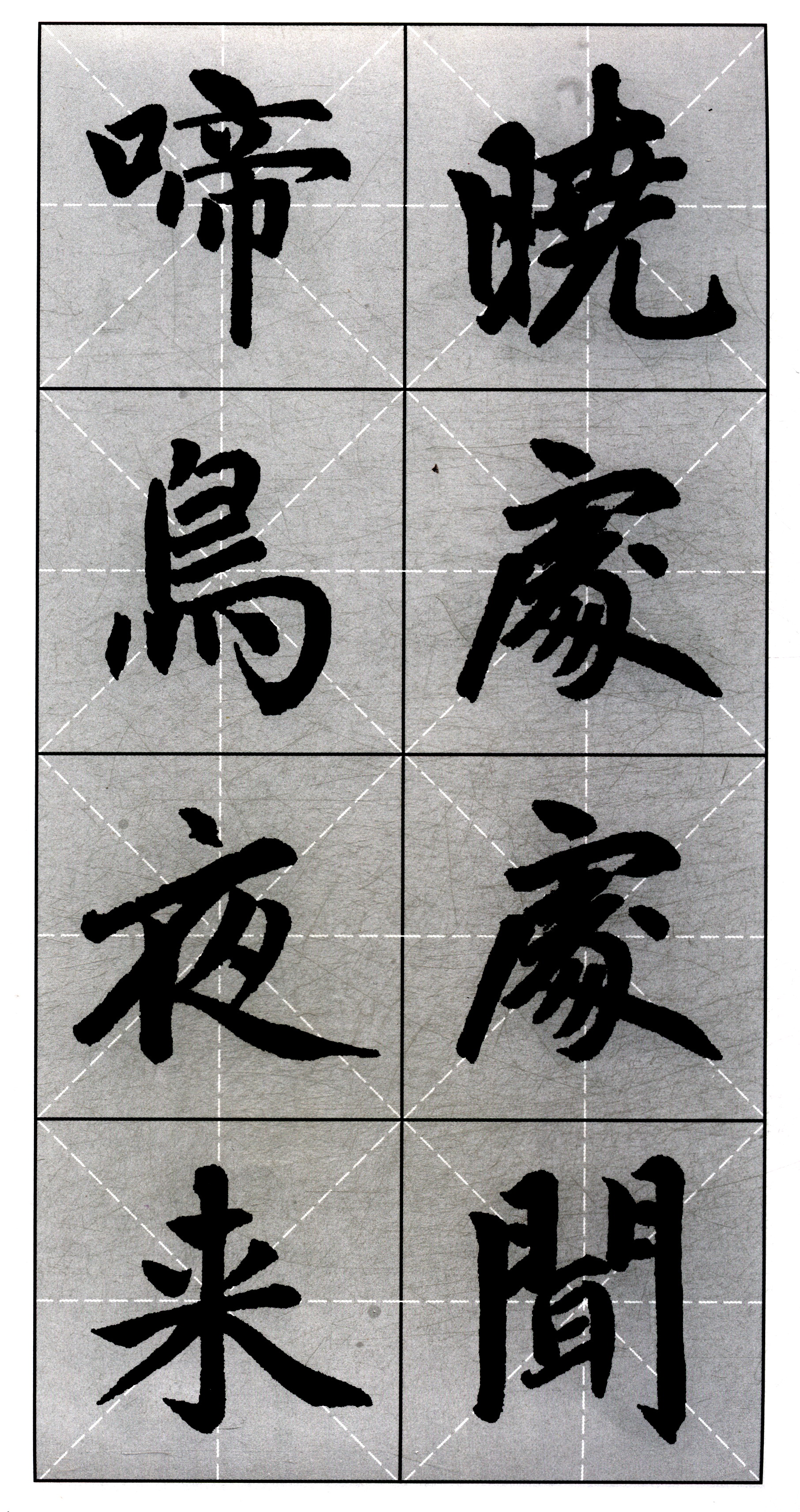 《赵体集字古诗:赵孟頫胆巴碑三门记以所选系列为准》【摘要 书评