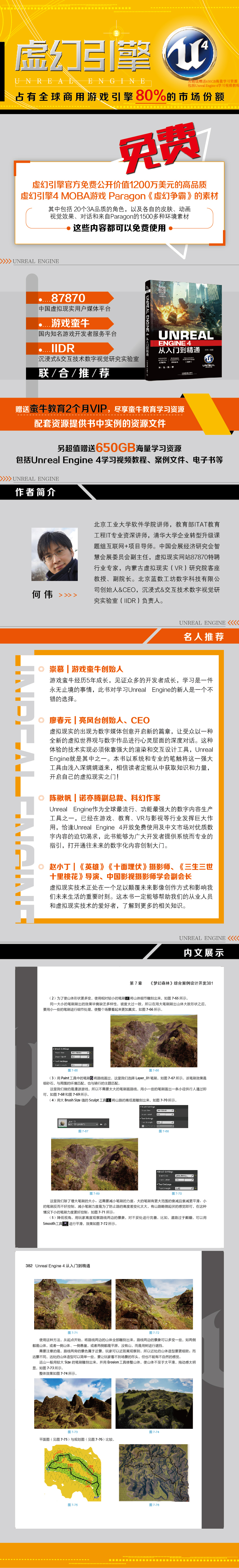Unreal Engine 4从入门到精通 何伟 摘要书评试读 京东图书