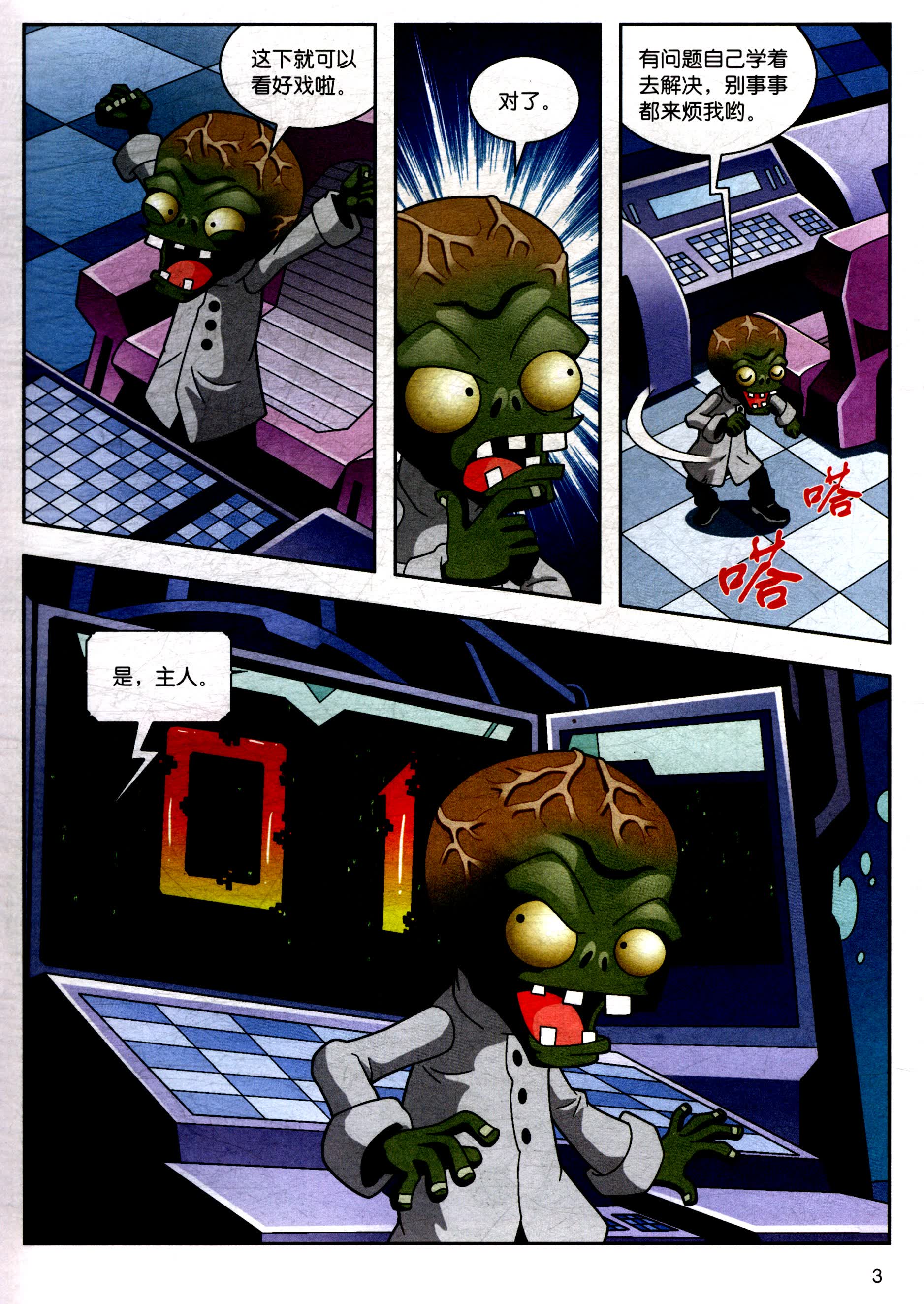 植物大战僵尸2恐龙漫画奇兵大对决新版正版
