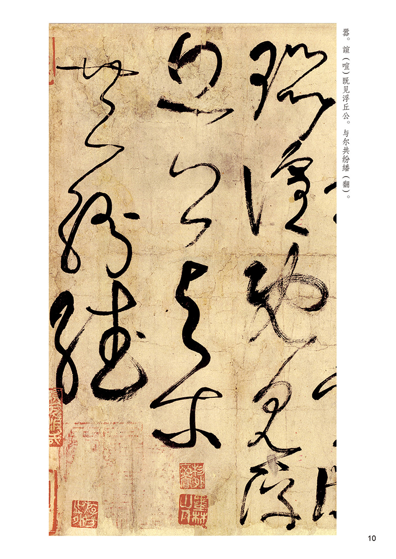 《唐张旭书古诗四帖 草书狂草古诗四首毛笔字帖书法临摹墨点字帖中国