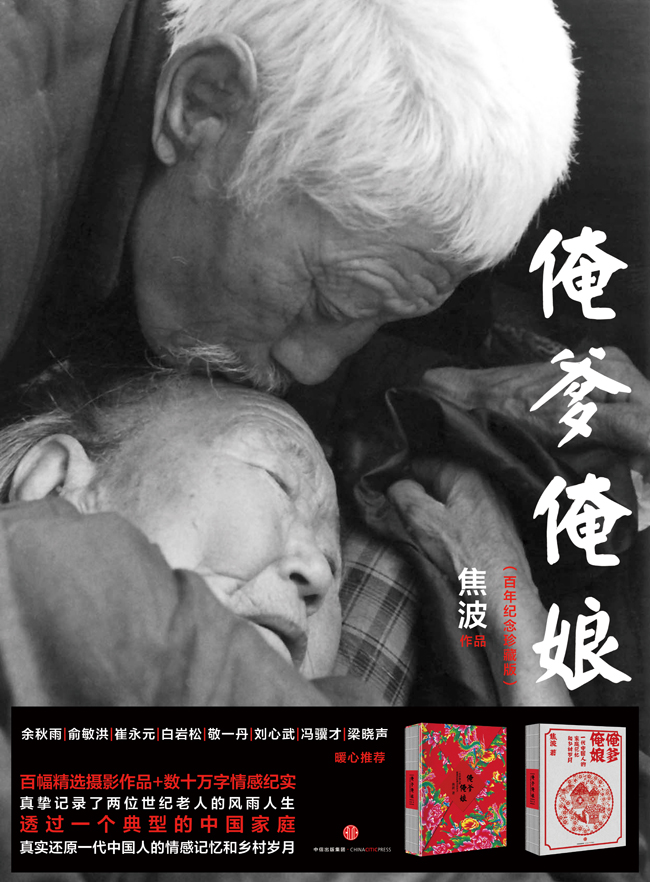 俺爹俺娘(百年纪念珍藏版)