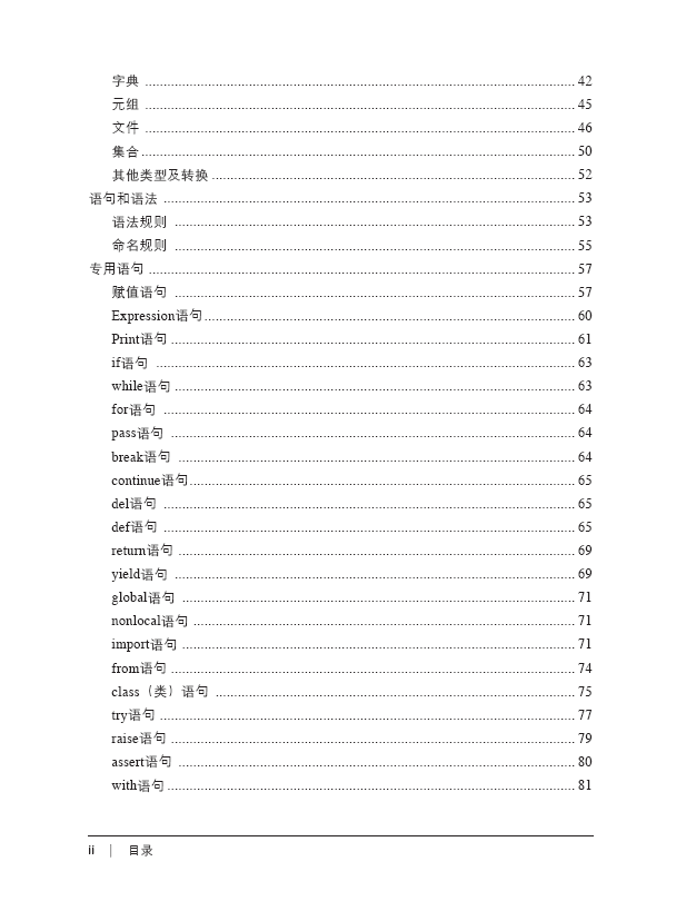 Python袖珍指南（第5版）