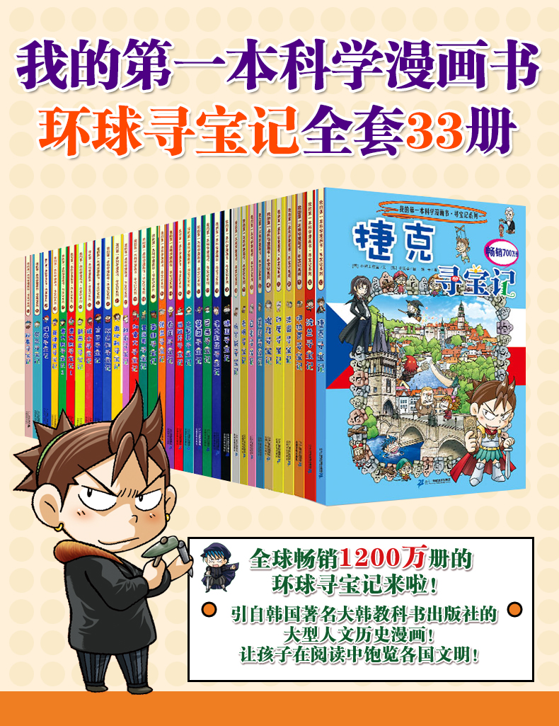 我的第一本科学漫画书寻宝记系列第2辑 套装5 8册 韩 小熊工作室 摘要书评试读 京东图书 我的第一本科学漫画书寻宝记系列第2辑 套装5 8册 韩 小熊工作室 摘要书评试读 京东图书