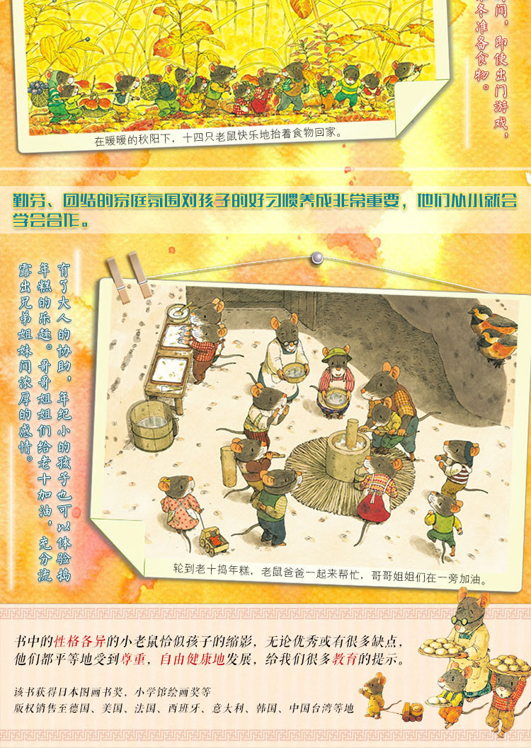 14只老鼠系列 套装共6册 第1辑 岩村和朗 摘要书评试读 京东图书 14只老鼠系列 套装共6册 第1辑 岩村和朗 摘要书评试读 京东图书