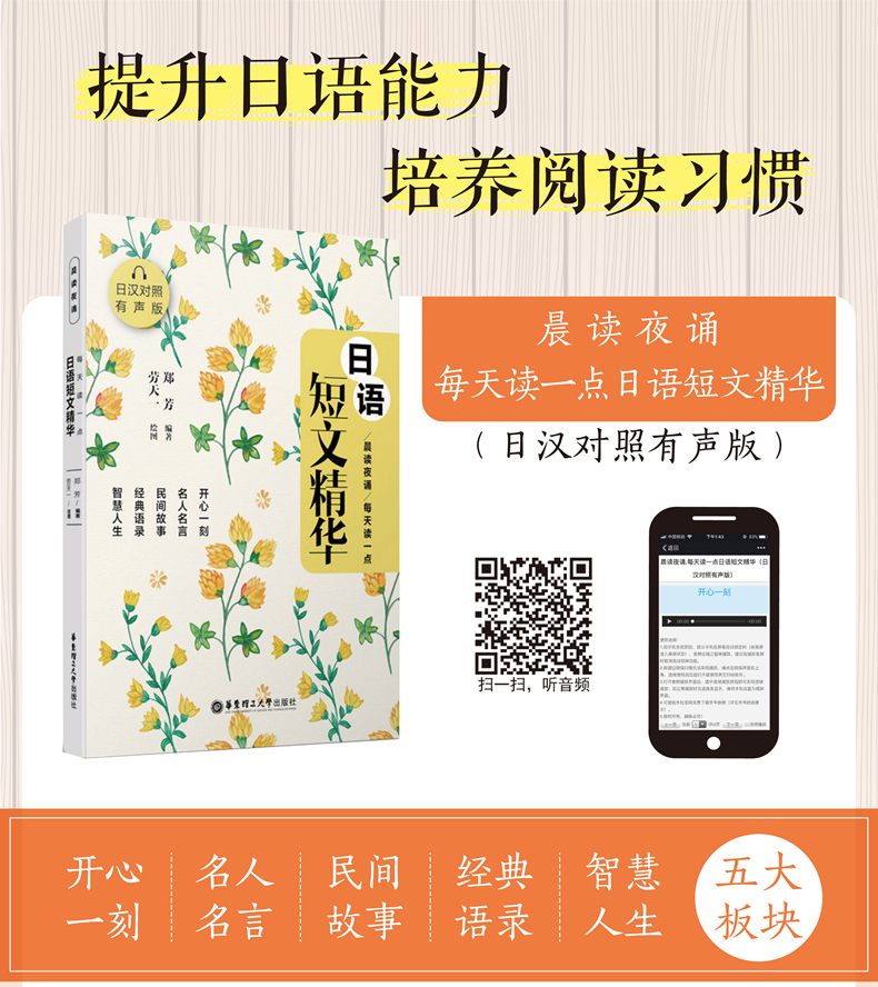 晨读夜诵 每天读一点日语短文精华 日汉对照有声版 郑芳 摘要书评试读 京东图书