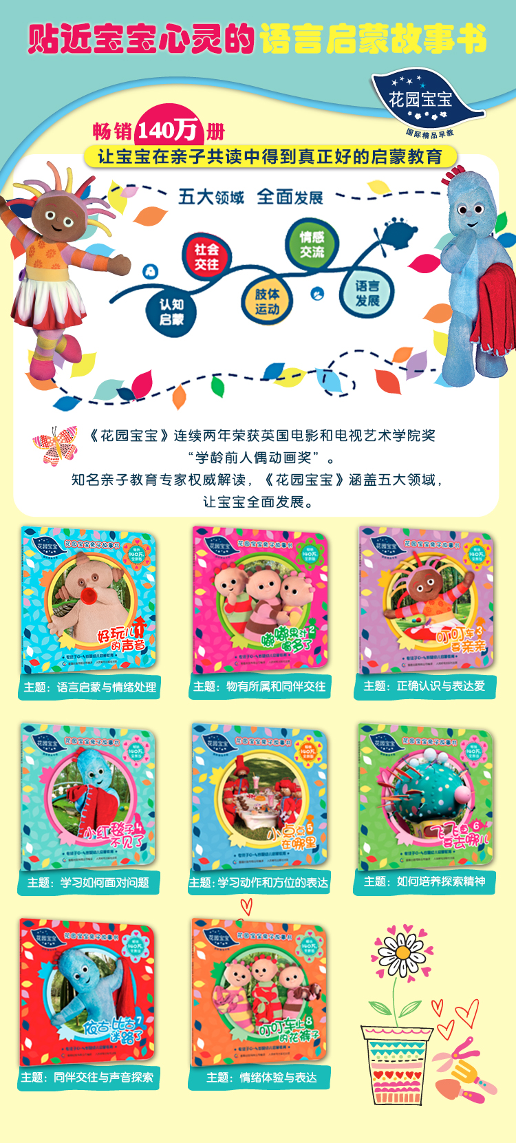 花园宝宝亲子故事书 1 好玩儿的声音(畅销140万册全新版)