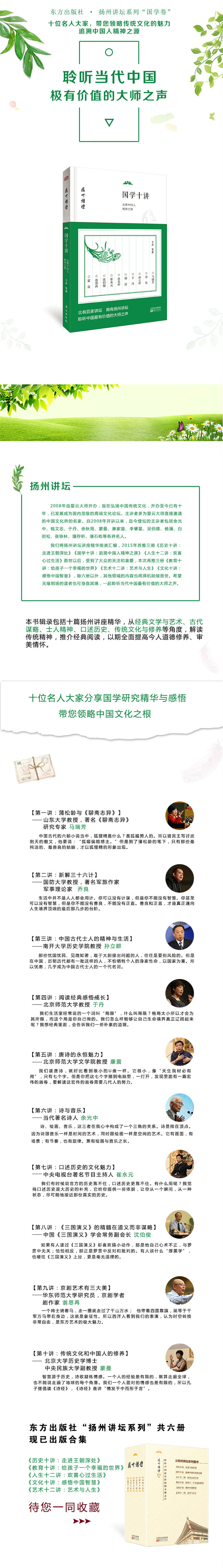 国学十讲 追溯中国人精神之源 于丹 等 摘要书评试读 京东图书 国学十讲 追溯中国人精神之源 于丹 等 摘要书评试读 京东图书