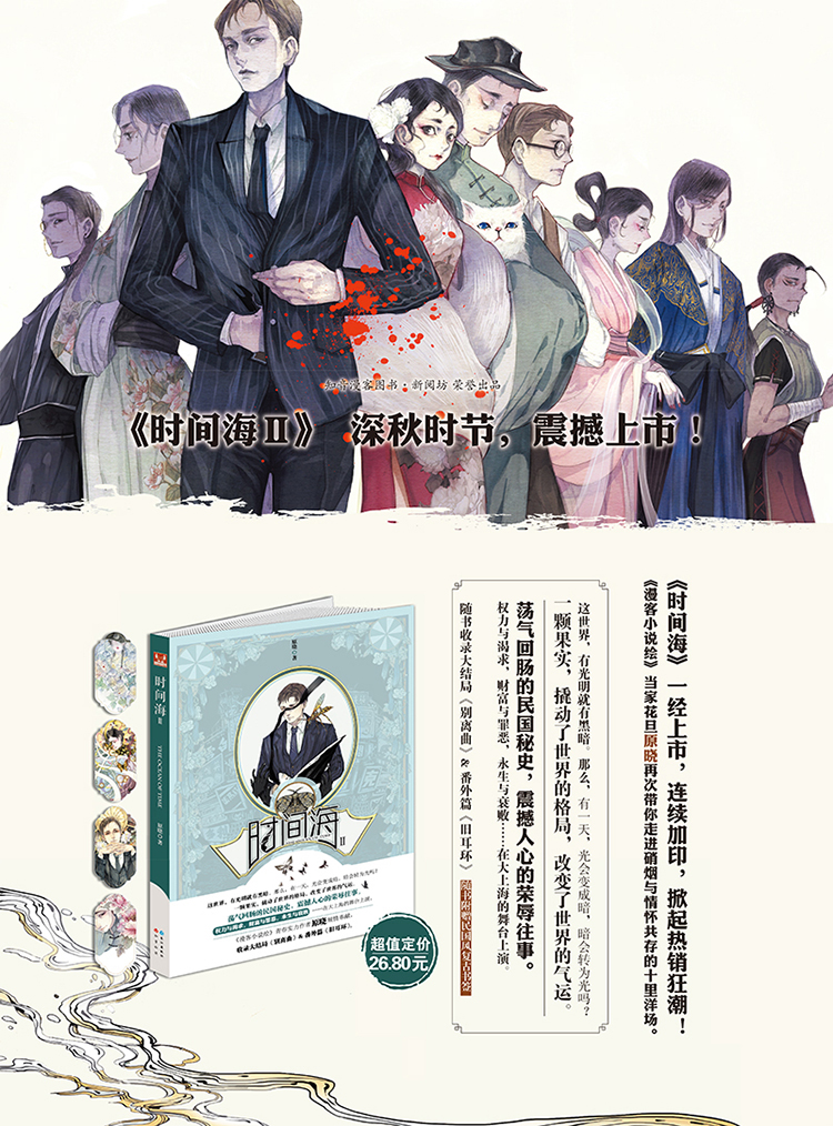 时间海(2) br>知音动漫查看详情时间海(2)详细内容