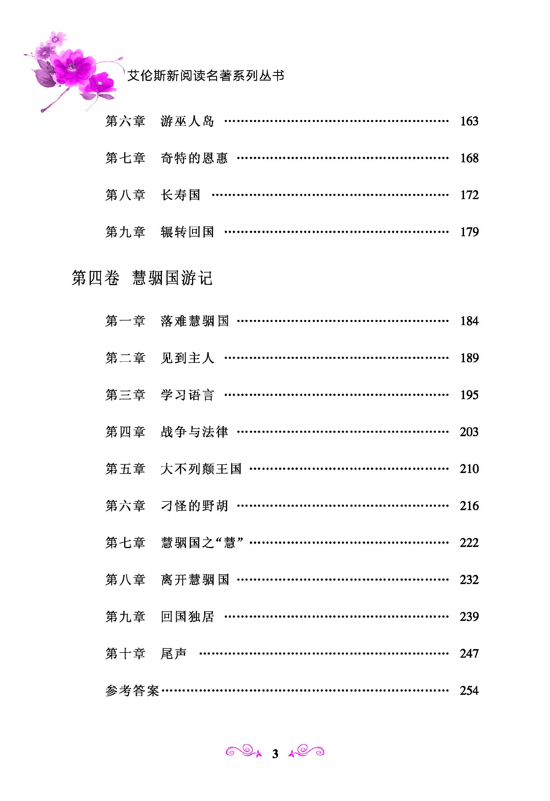 《格列佛游记/艾伦斯新阅读名著系列【价格 目录 书评 正版】_中国