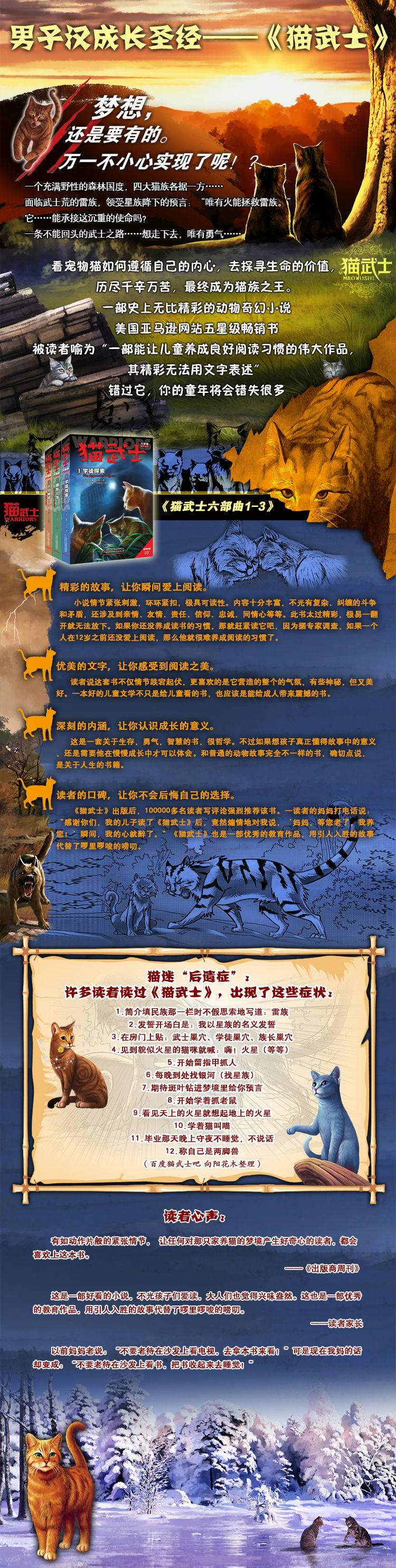 猫武士六部曲2雷影交加简介目录书摘