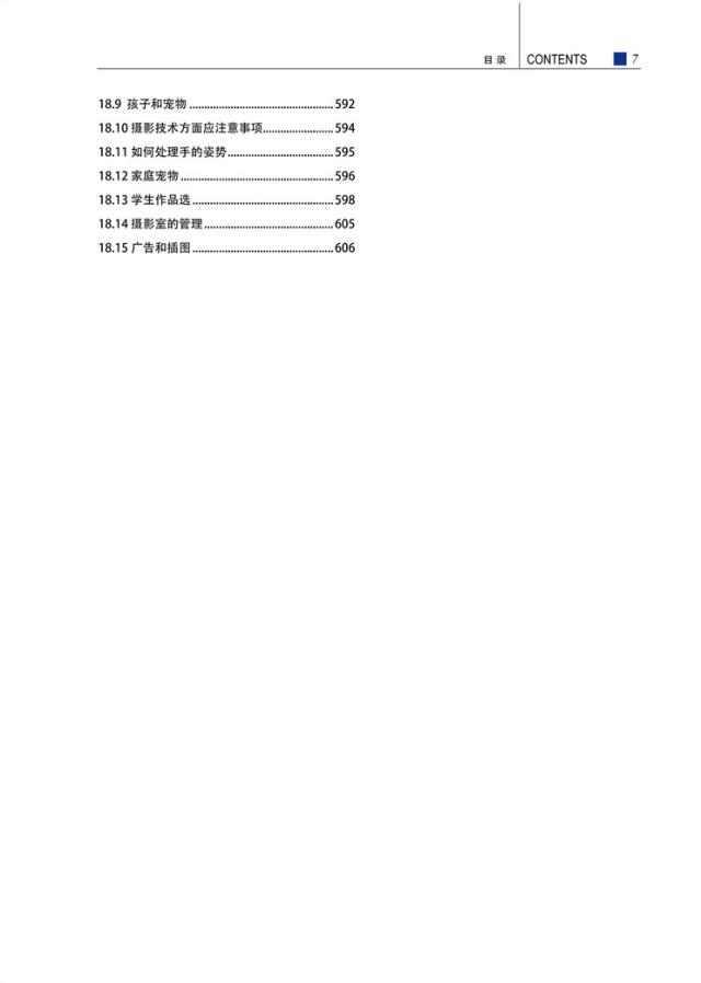 美国纽约摄影学院摄影教材（最新修订版2 上）