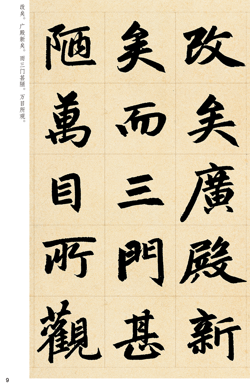 墨点字帖赵孟頫三门记毛笔练字帖书法练字楷书楷书碑帖赵孟頫三门记