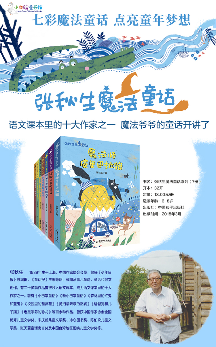 童书 儿童文学 正版新书-小白鸽童书馆原创新书 "语文课本里的十大