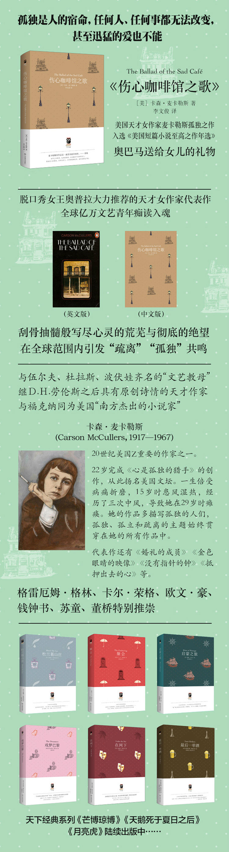伤心咖啡馆之歌（天下经典）》([美]卡森，麦卡勒斯)【摘要书评试读 