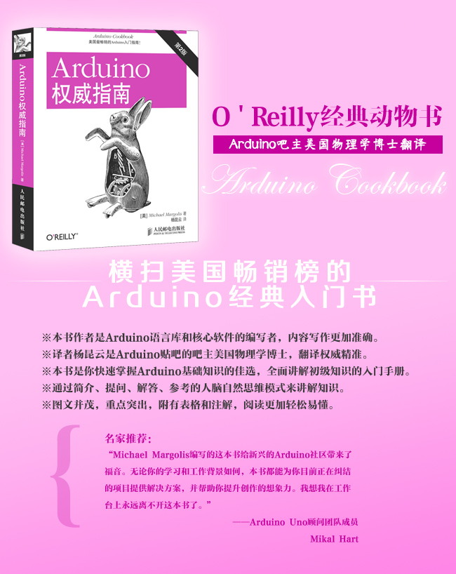 Arduino权威指南（第2版）