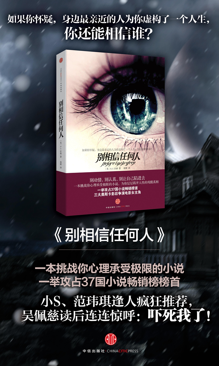 《别相信任何人》([英]s.j.沃森)- 京东图书_ 8折现价22元