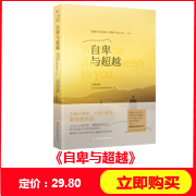 弗洛伊德、荣格、阿德勒经典著作套装：梦的解析+自卑与超越+荣格自传（套装共3册）