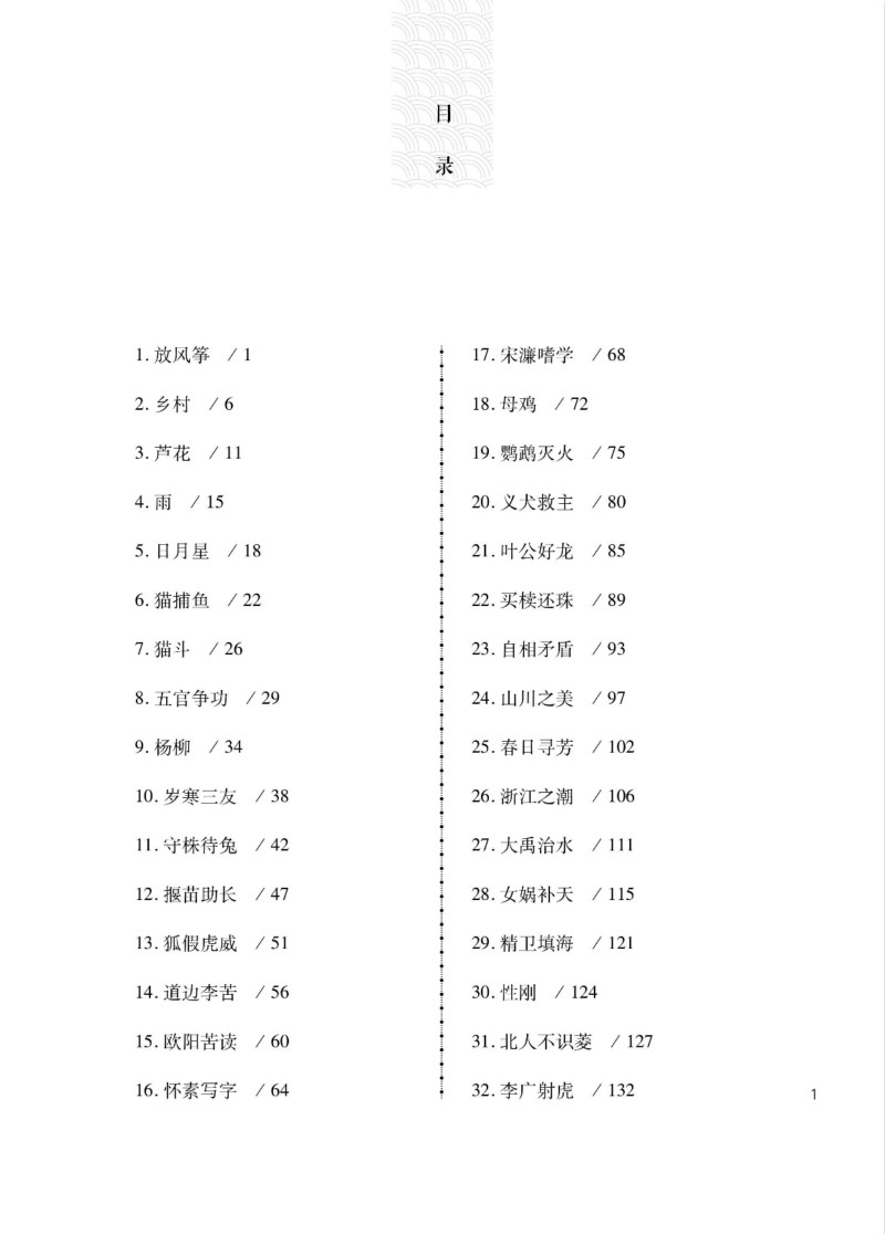 小学生小古文100课微讲堂