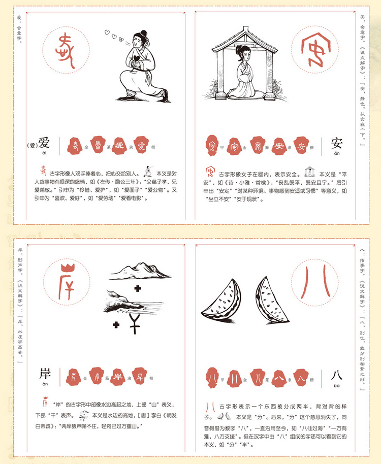 【包邮】图说汉字:讲述汉自的故事(精装)
