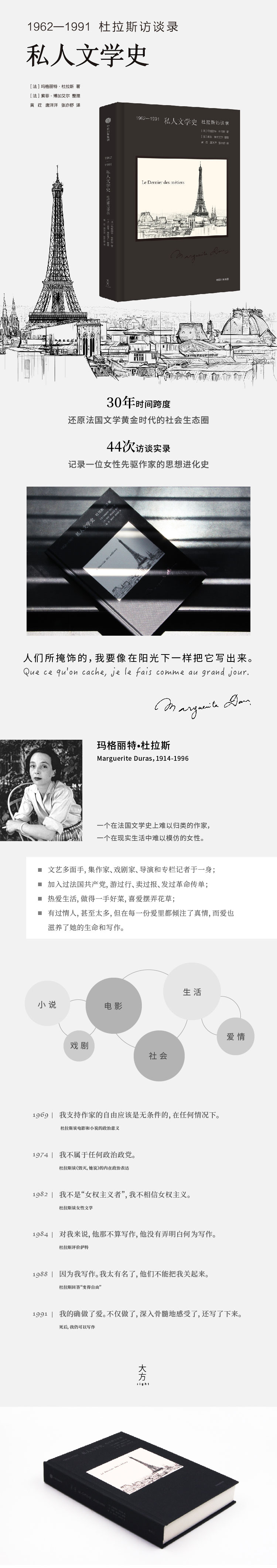 1962 1991 私人文学史中信出版社 玛格丽特 杜拉斯 摘要书评试读 京东图书