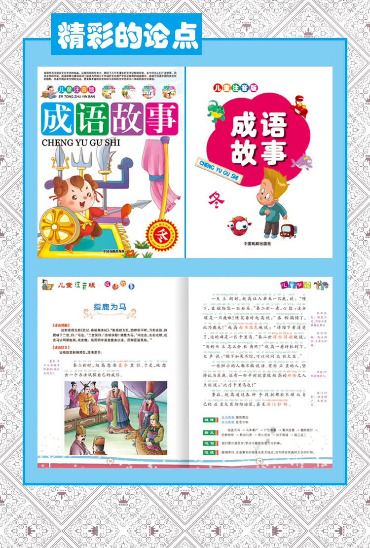 成语故事(儿童注音版 套装全4册)