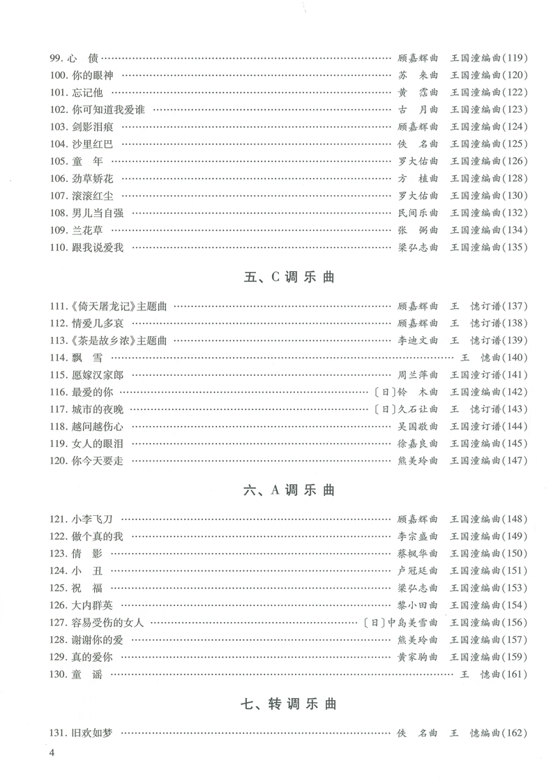 二胡流行金曲150首 王国潼 王憓 摘要书评试读 京东图书 二胡流行金曲150首 王国潼 王憓 摘要书评试读 京东图书