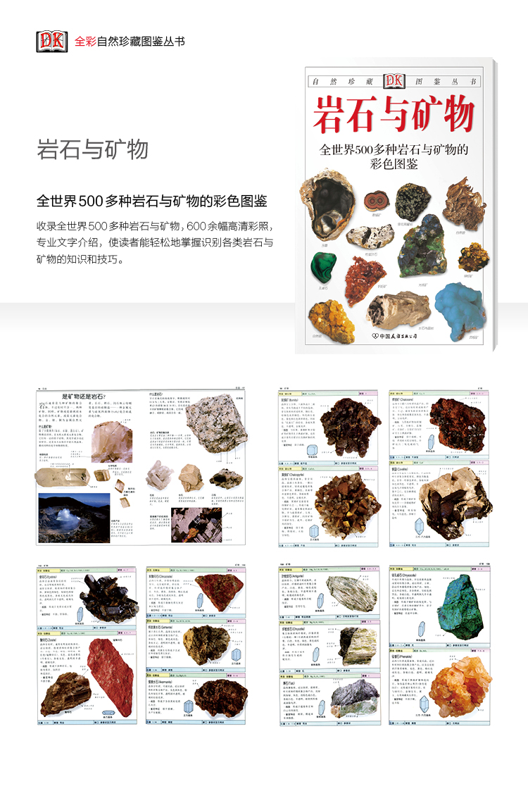 自然珍藏图鉴丛书岩石与矿物