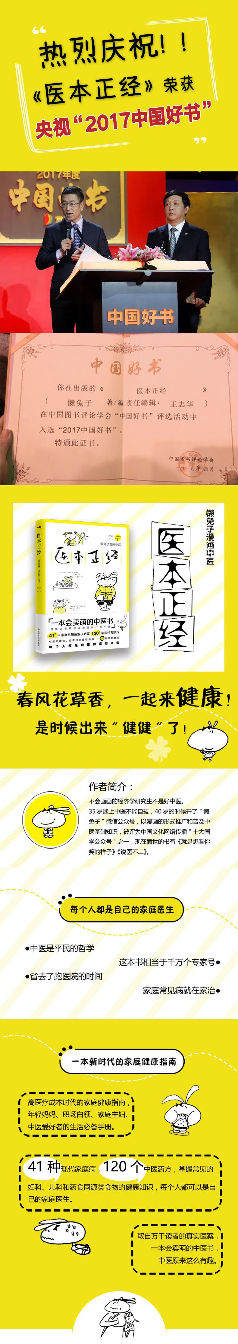 家庭中医入门懒兔子这两本就够了2册
