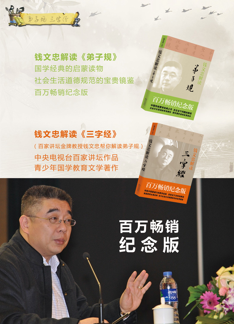 钱文忠解读 三字经百度云网盘pdf下载 - pdf电子书免费下载