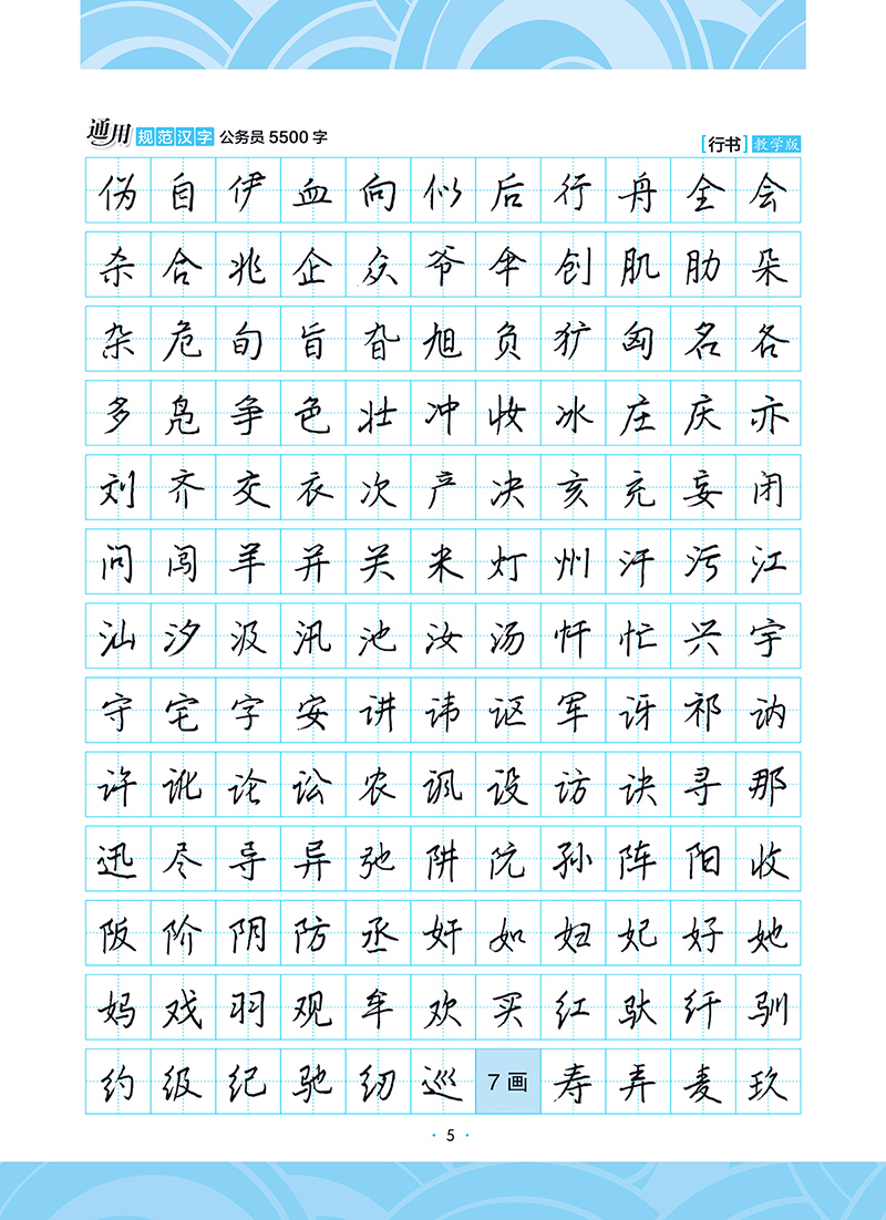 钢笔行楷字帖练字样本图片