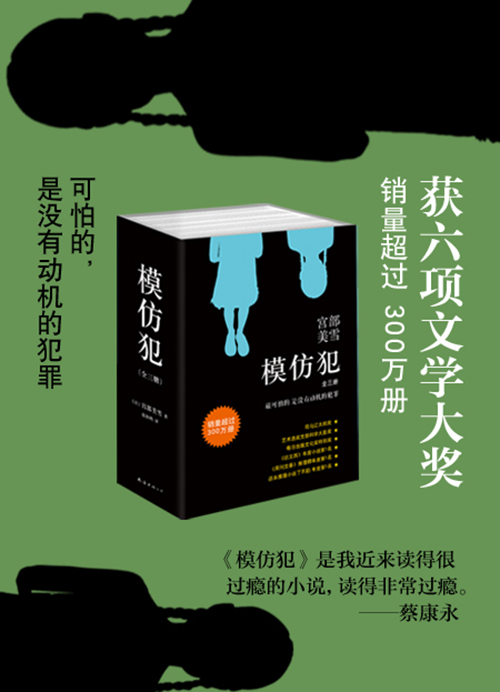 宫部美雪模仿犯套装共3册2015版