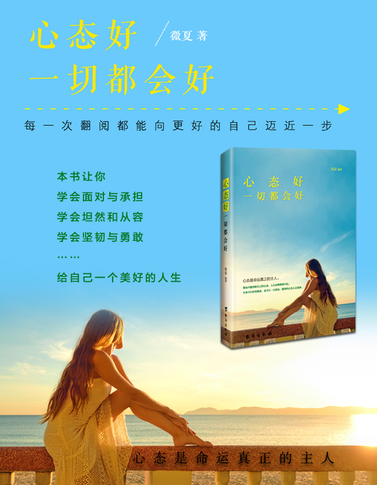 心态好,一切都会好