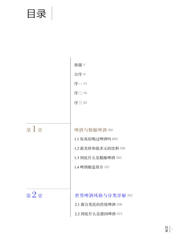 牛啤经:精酿啤酒终极宝典