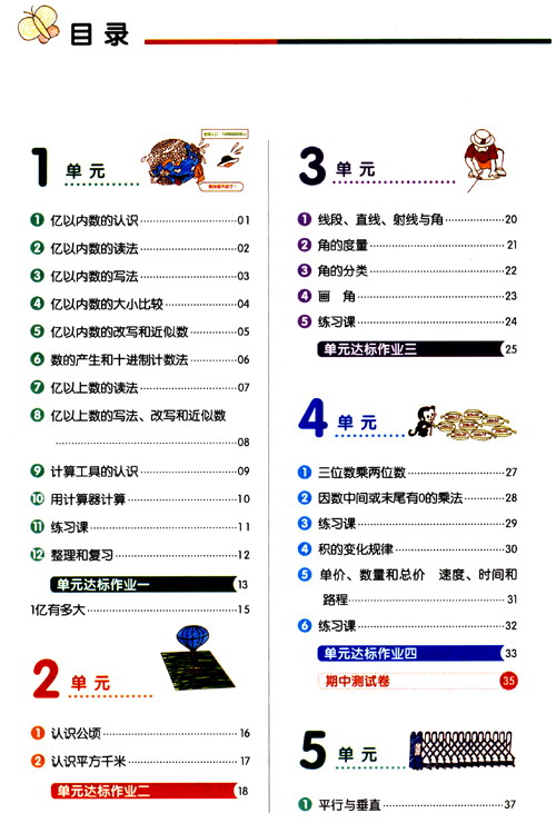 一本我爱写作业小学数学四年级上册rj版简介目录书摘