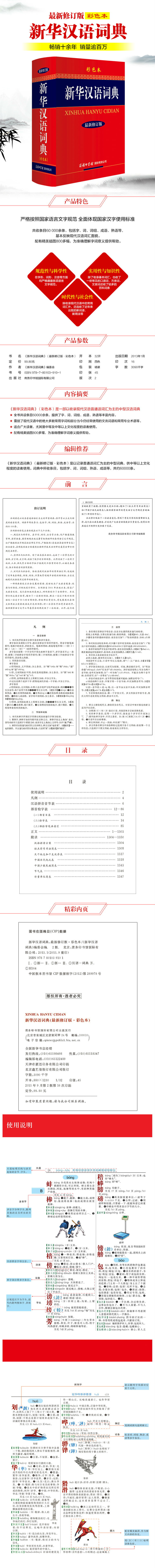新华汉语词典 彩色版 最新修订版