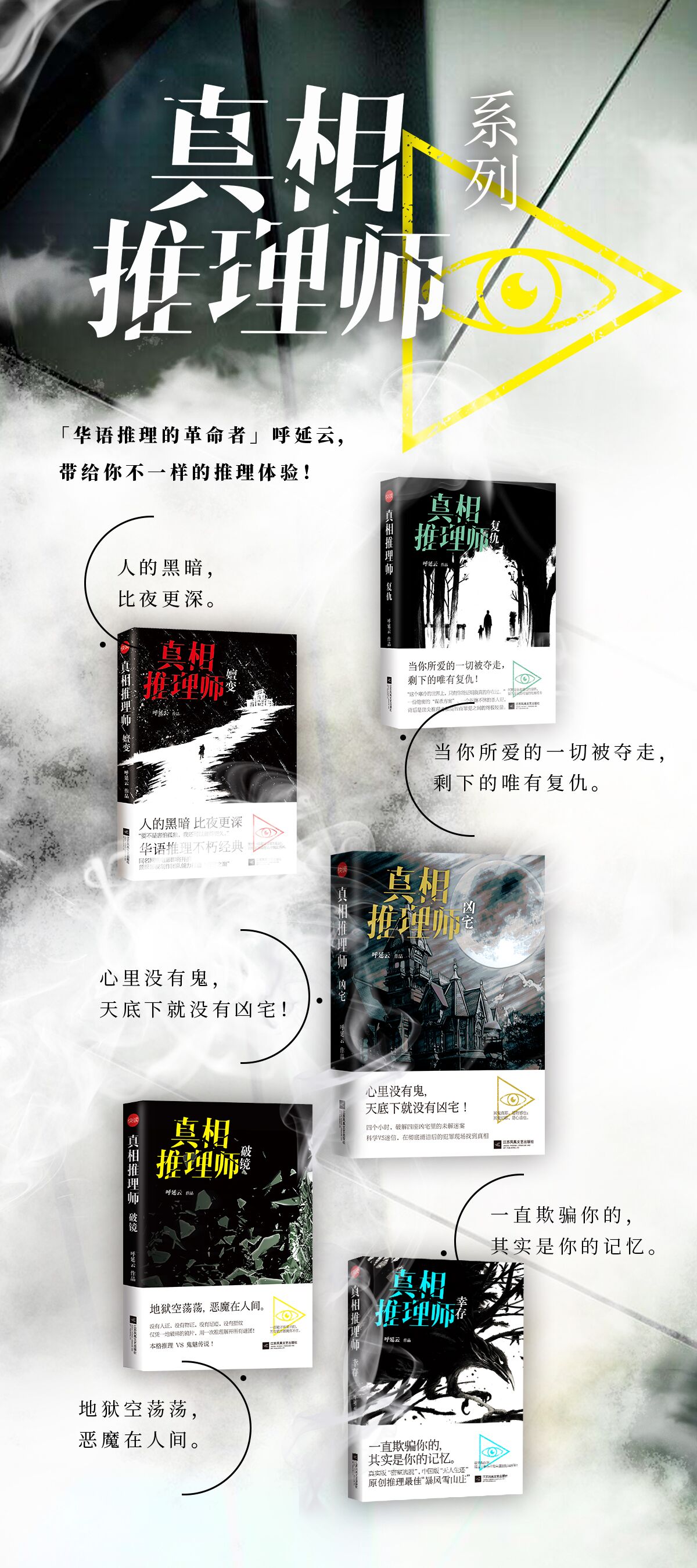 真相推理师系列 套装全五册 呼延云 摘要书评试读 京东图书