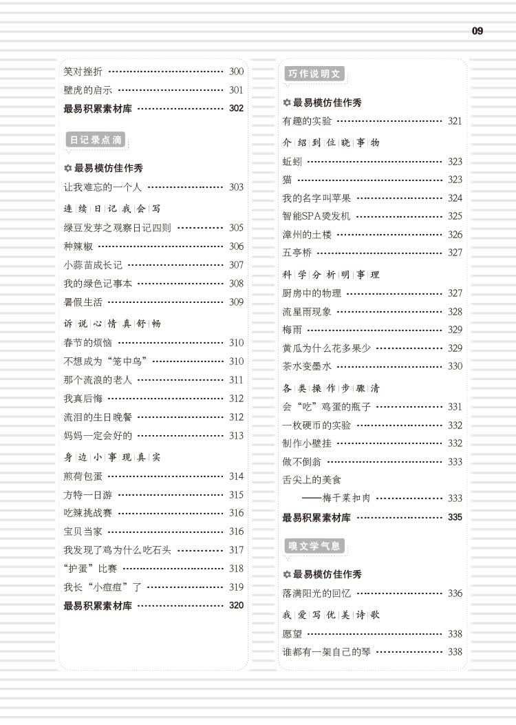 专业解决写作难题 助你掌握高分秘诀开心作文简介,目录书摘