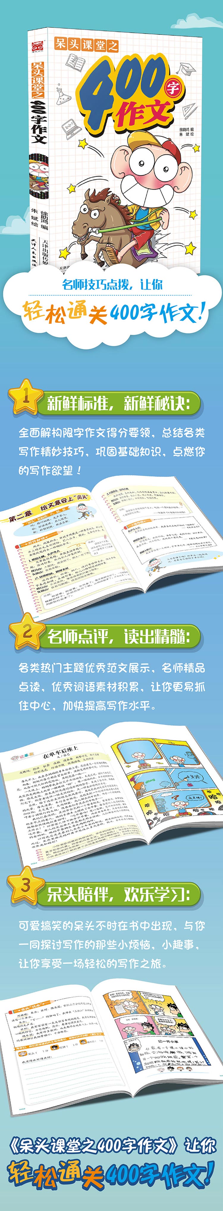 呆头课堂之400字作文 徐助鸿 朱斌 摘要书评试读 京东图书