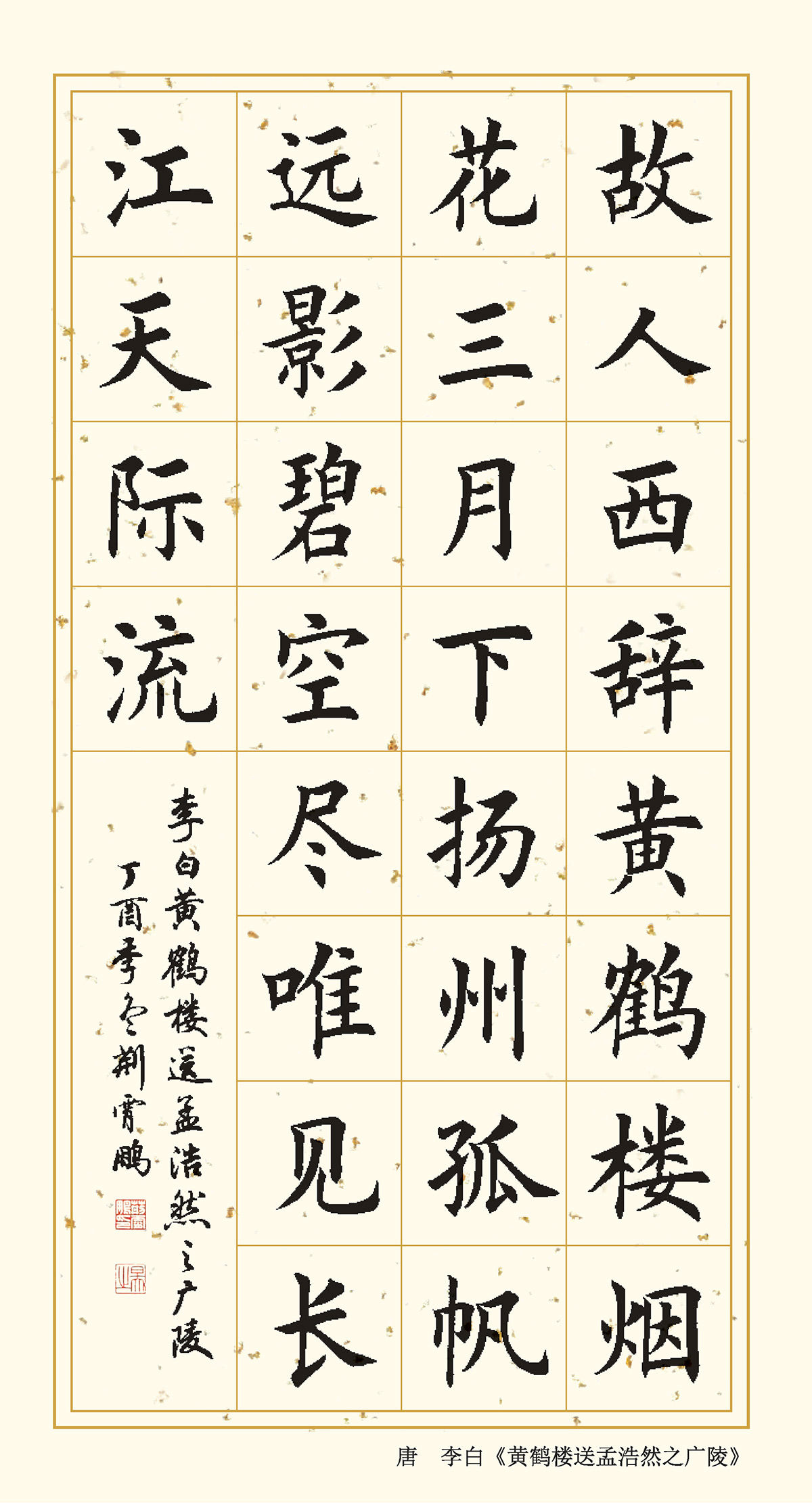 墨点字帖毛笔古诗描红简体版楷书摹描红毛笔书法练习纸欧体颜体入门