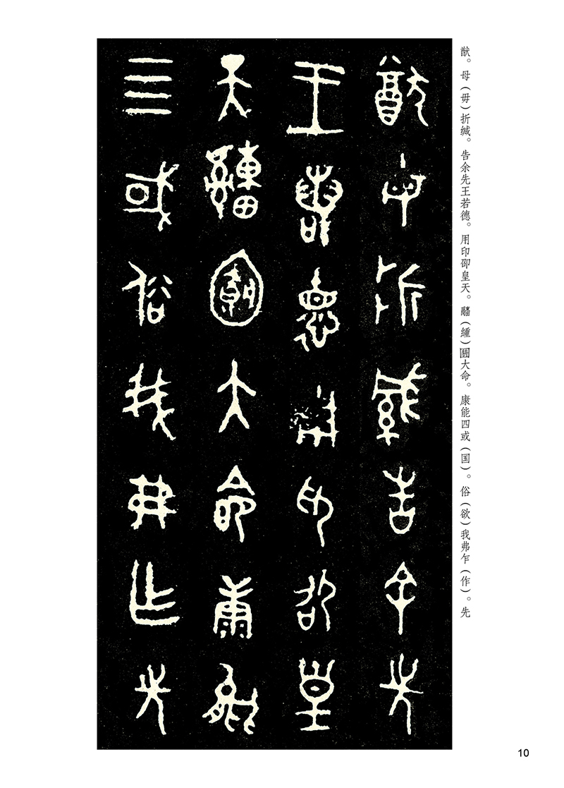 墨点字帖篆书毛公鼎散氏盘篆书毛笔字帖字帖初学者水写毛笔书法字帖