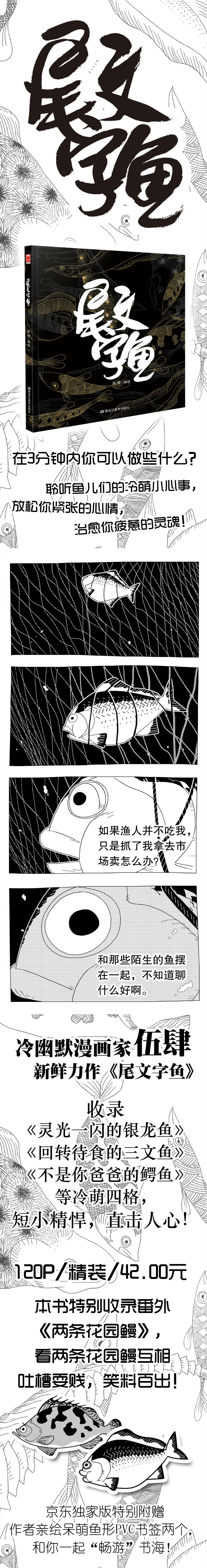 尾文字鱼 京东特别版 伍肆 摘要书评试读 京东图书