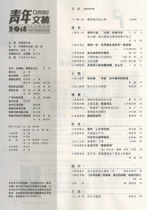 青年文摘2018年6月上下合刊