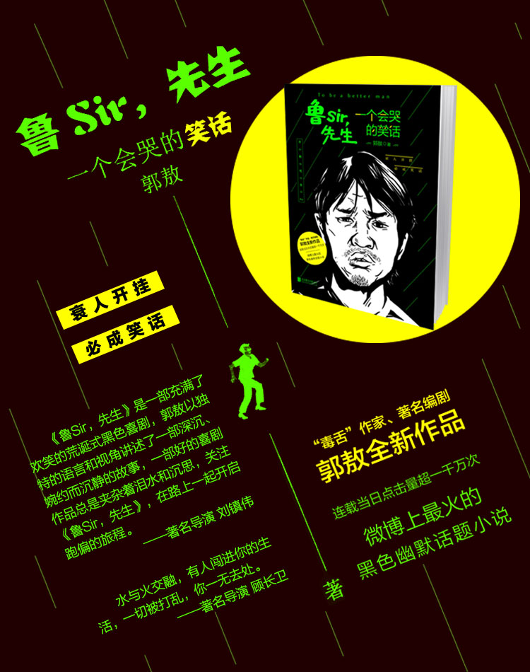 鲁sir,先生:一个会哭的笑话