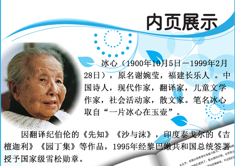 中国名家名作少年儿童文学阅读:冰心儿童文学精选