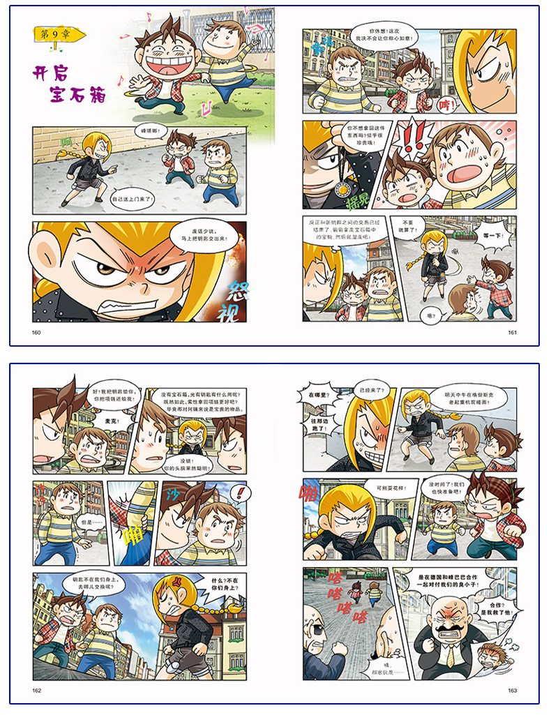 我的第一本科学漫画书·寻宝记系列21:奥地利寻宝记