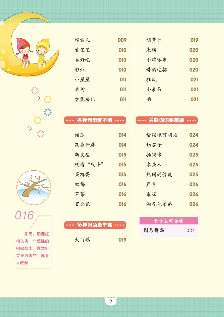 开心作文 看这一本就够·小学生看图写话:一年级简介,目录书摘
