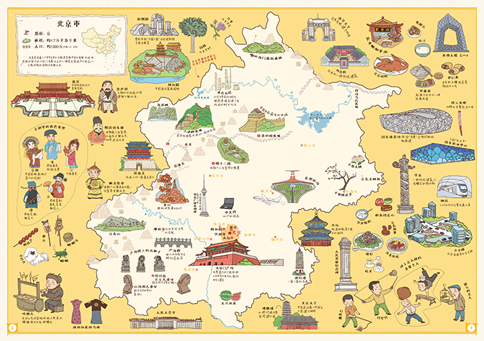 手绘地理地图中国升级版以所选系列为准手绘地理地图中国